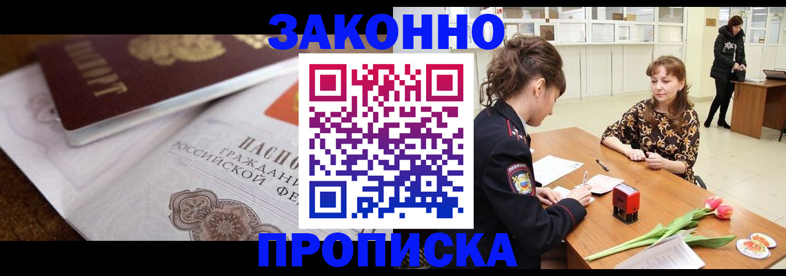 купить прописку в Бугульме