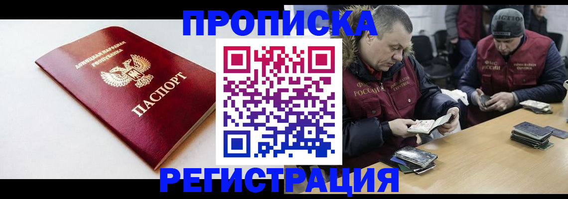 прописка для работы в Бугульме