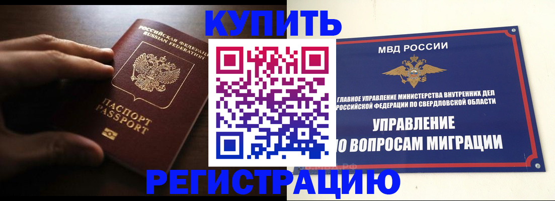 прописка от собственника в Бугульме
