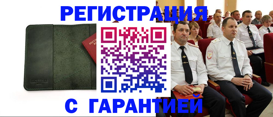 временная регистрация купить в Бугульме